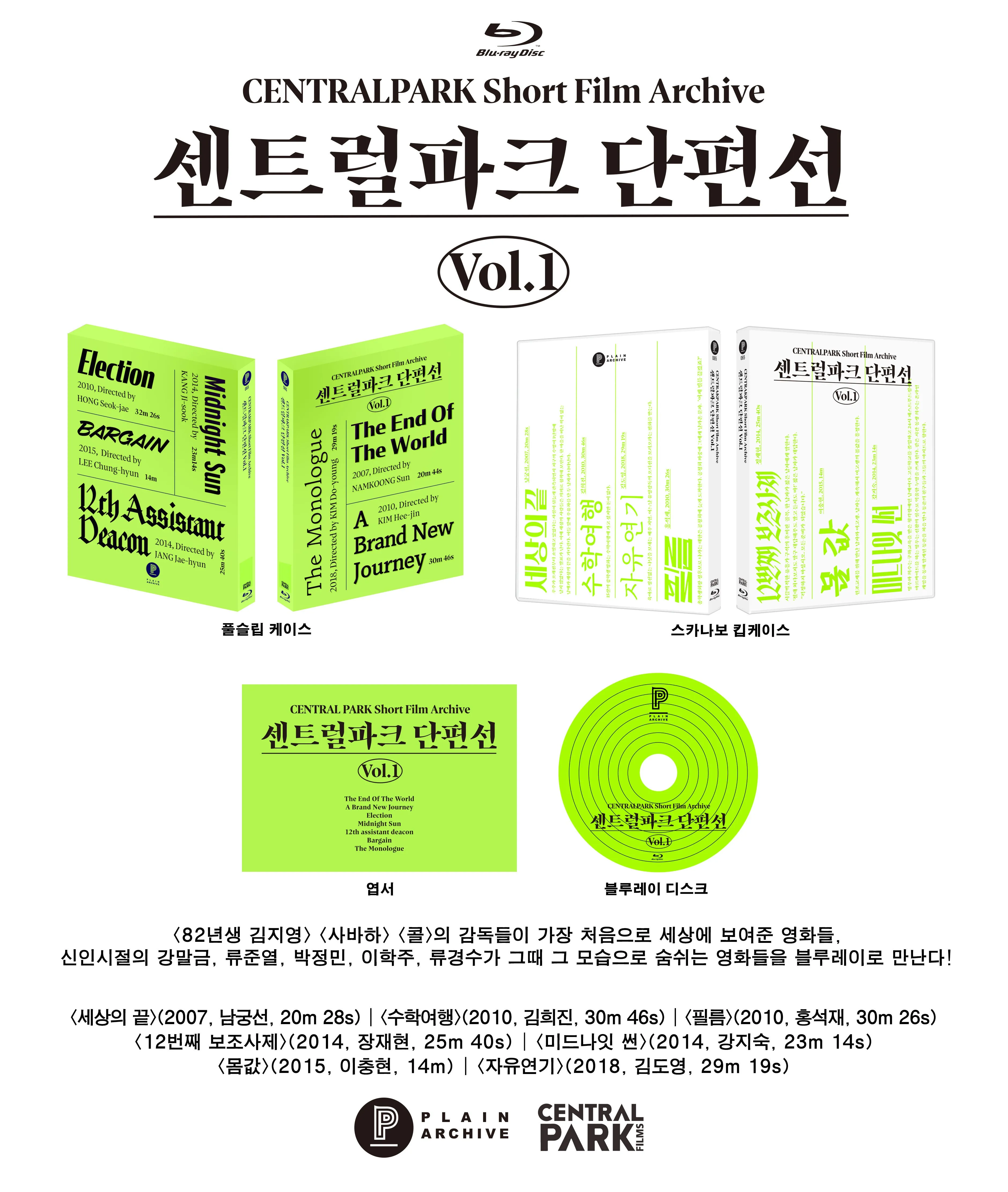 CENTRALPARK Short Film Archive Vol.1: Second Edition [Blu-ray]